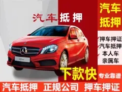 中山汽车抵押贷款哪家好