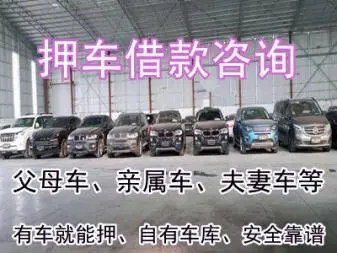 中山汽车抵押贷款利息是多