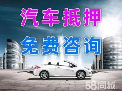 中山不押车抵押贷款
