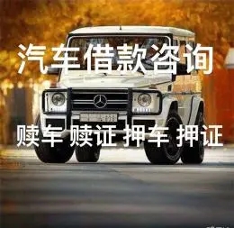 中山车辆抵押贷款利息