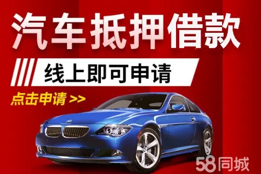 中山车抵押贷款，押车贷款