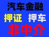 中山押车贷款哪个比较好