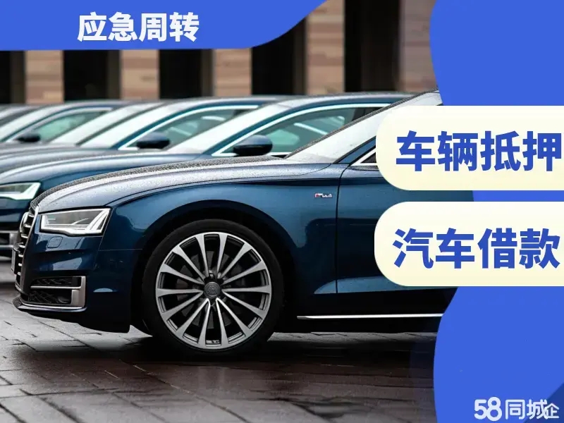 中山二手汽车抵押贷款需要