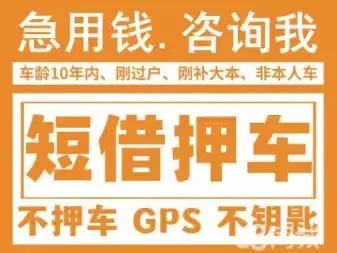 中山车抵贷哪家好不看负债
