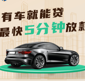 中山押证不押车贷款怎么办理