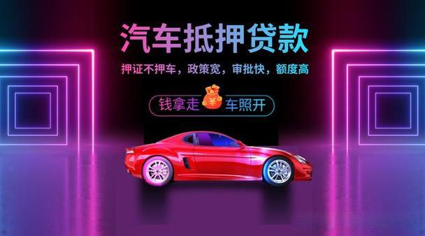 中山按揭车怎么二次抵押贷款