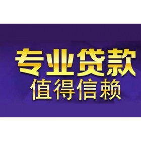 中山押车贷款哪家额度高