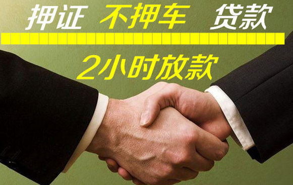 中山如何办理汽车抵押贷款