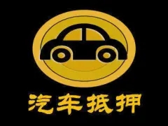 中山市哪里可以做押证不押车