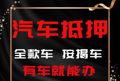 中山车抵贷哪个平台好申请